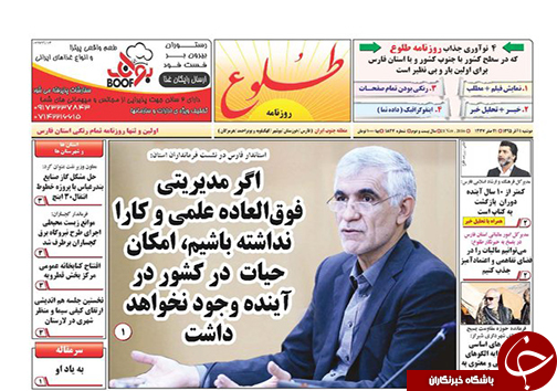 صفحه نخست روزنامه های استان فارس دوشنبه 1 آذرماه