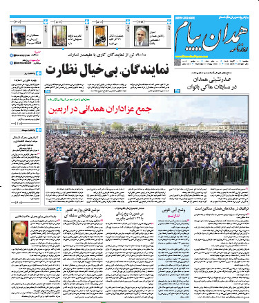 تصاویر صفحه نخست روزنامه های یکم آذر در همدان