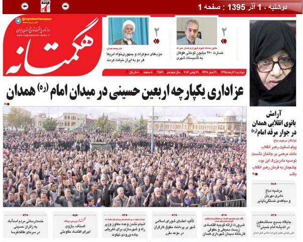 تصاویر صفحه نخست روزنامه های یکم آذر در همدان
