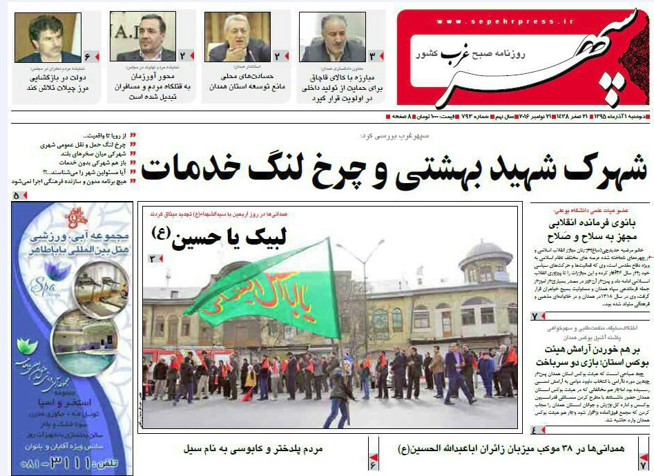 تصاویر صفحه نخست روزنامه های یکم آذر در همدان