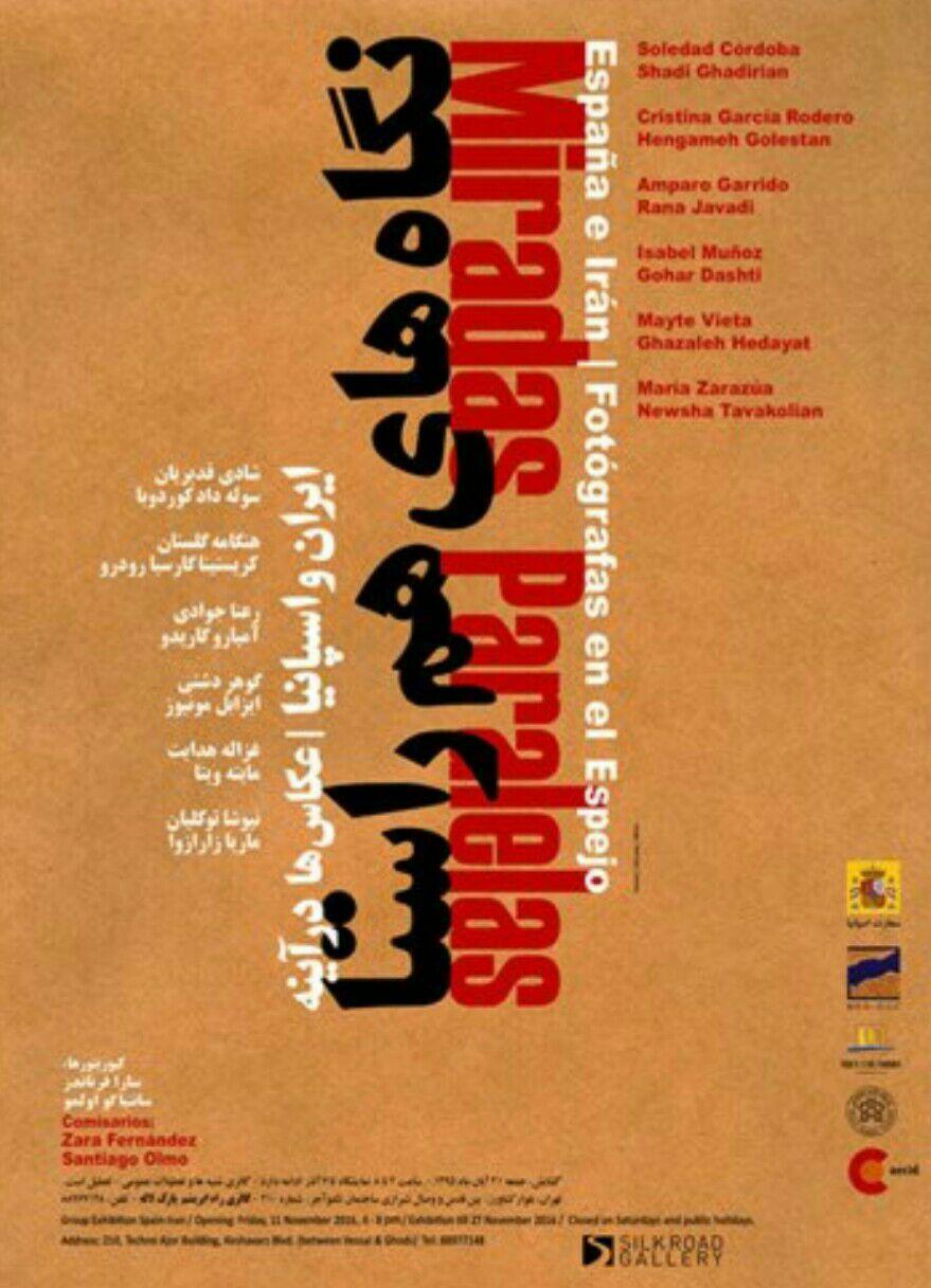 آثار عکاسان ایران و اسپانیا در یک نگاه