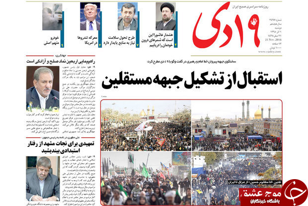 صفحه نخست روزنامه های استان قم،یکم آذر1395