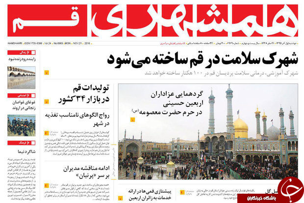 صفحه نخست روزنامه های استان قم،یکم آذر1395