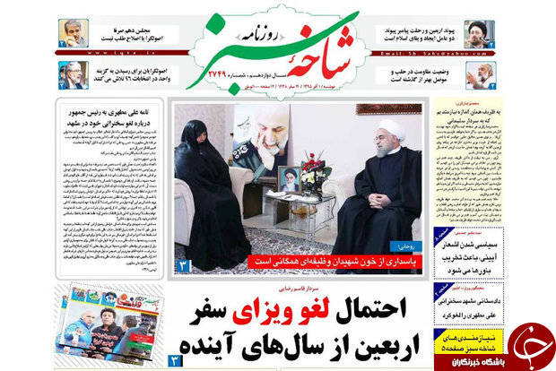 صفحه نخست روزنامه های استان قم،یکم آذر1395