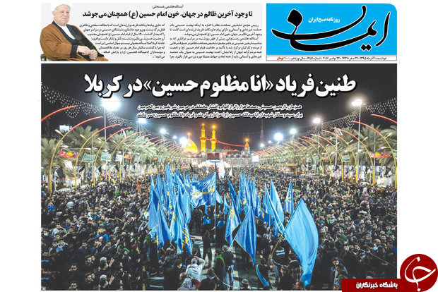 صفحه نخست روزنامه های استان قم،یکم آذر1395