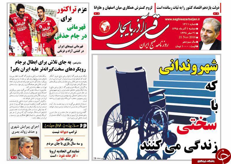 صفحه نخست روزنامه استان&zwnj;آذربایجان شرقی دوشنبه اول آذر ماه