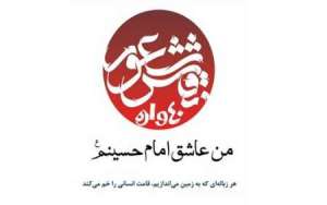 اختتامیه سومین چهلواره در استان