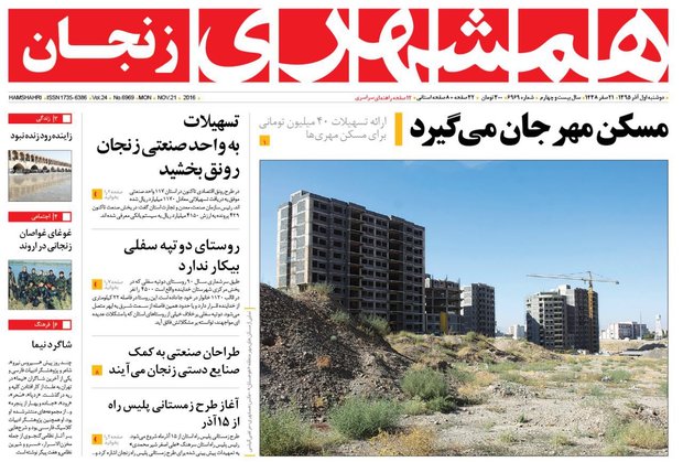 صفحه نخست روزنامه استان&zwnj; زنجان دوشنبه 1 آذر ماه