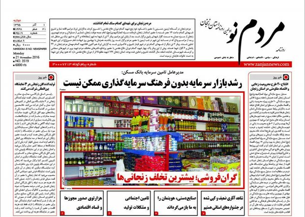 صفحه نخست روزنامه استان&zwnj; زنجان دوشنبه 1 آذر ماه