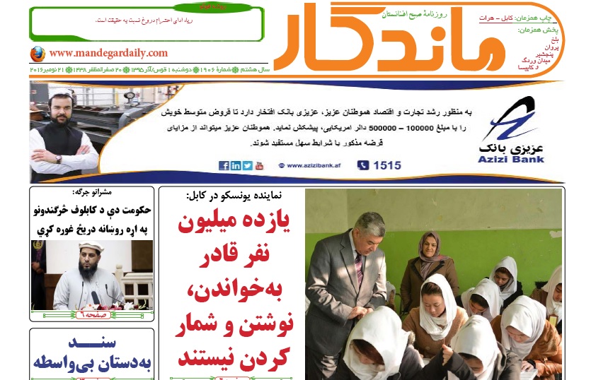 روزنامه ماندگار 1 قوس/آذر