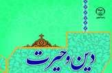انتشار یک کتاب جدید در حوزه دین