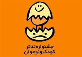 معرفی داوران بخش پوستر و عکس جشنواره بین المللی تئاتر کودک و نوجوان