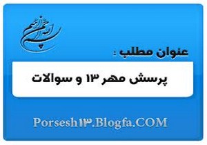 توزیع فرم هر خانواده ایرانی یک پاسخ میان والدین دانش آموزان