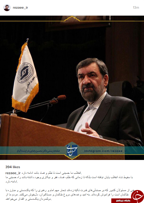 محسن رضایی