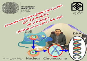 اجرای تکنیک رمزنگاری DNAبر روی خزندگان
