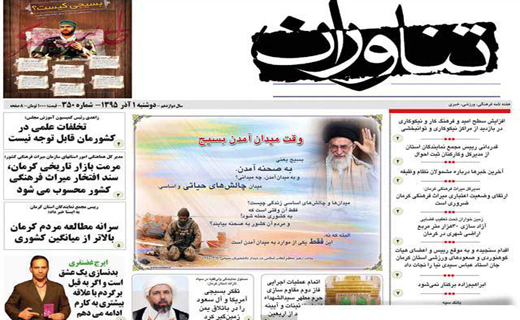 صفحه نخست روزنامه استان&zwnj; کرمان دوشنبه یکم آذر ماه