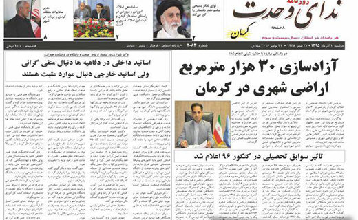 صفحه نخست روزنامه استان&zwnj; کرمان دوشنبه یکم آذر ماه