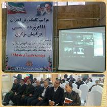 آغاز احداث ۱۱۱ پروژه بهداشتی در سطح استان مرکزی