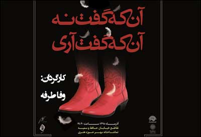 نمایش «آنكه گفت نه؛ آنكه گفت آری» در تماشاخانه مهر به روی صحنه میرود نمایش «آنكه گفت نه؛ آنكه گفت آری» در تماشاخانه مهر به روی صحنه میرود