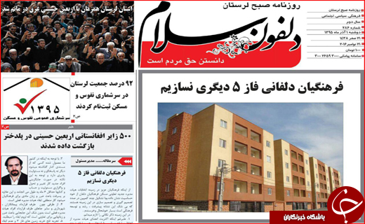 صفحه نخست روزنامه استان لرستان دوشنبه اول آذرماه