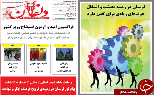 صفحه نخست روزنامه استان لرستان دوشنبه اول آذرماه