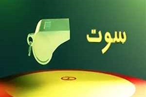 از نحوه جالب اعتراض به برگزاری بازی ایران و سوریه تا جنجال در لیگ والیبال+فیلم
