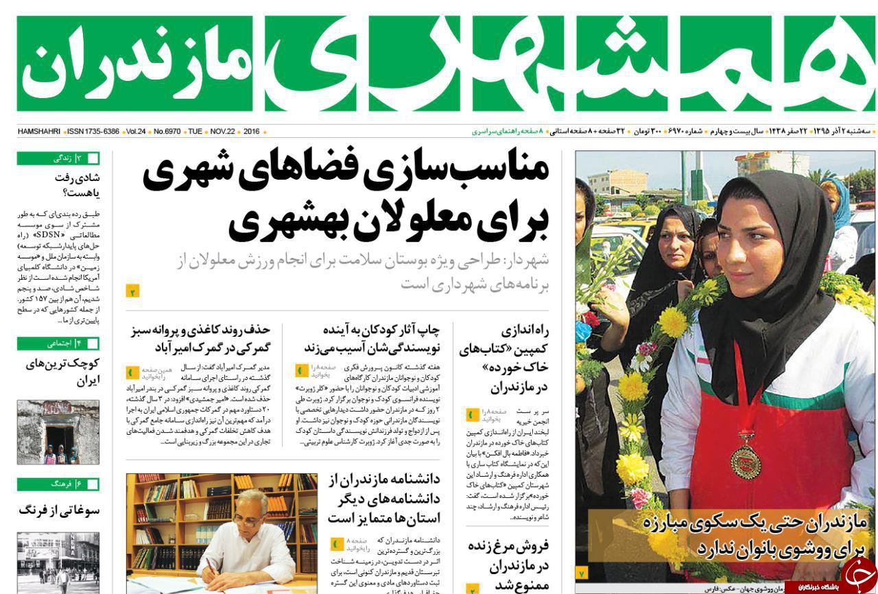 صفحه نخست روزنامه های استان سه شنبه دوم آذر