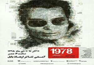 نمایش متفاوت 1978