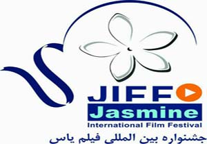 رامسر میزبان جشنواره بین المللی فیلم یاس