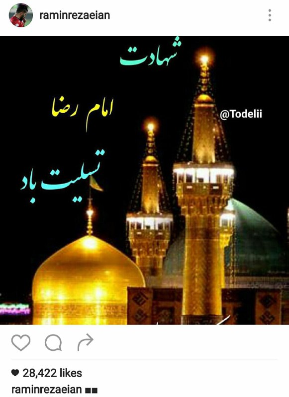 تسلیت اهالی فوتبال به مناسبت شهادت امام رضا(ع)+تصاویر