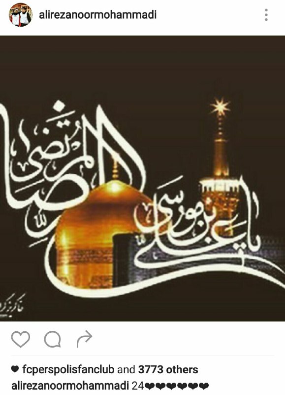 تسلیت اهالی فوتبال به مناسبت شهادت امام رضا(ع)+تصاویر