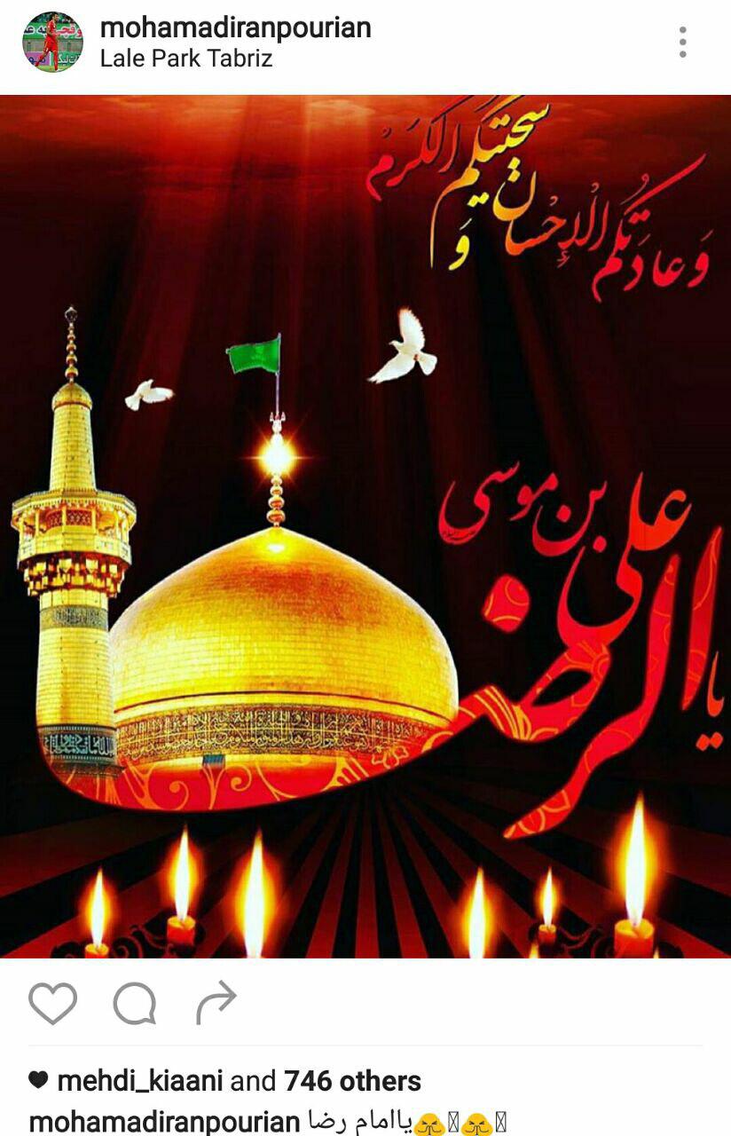 تسلیت اهالی فوتبال به مناسبت شهادت امام رضا(ع)+تصاویر