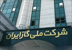 آماده‌باش صنعت گاز با ورود موج جدید سرما