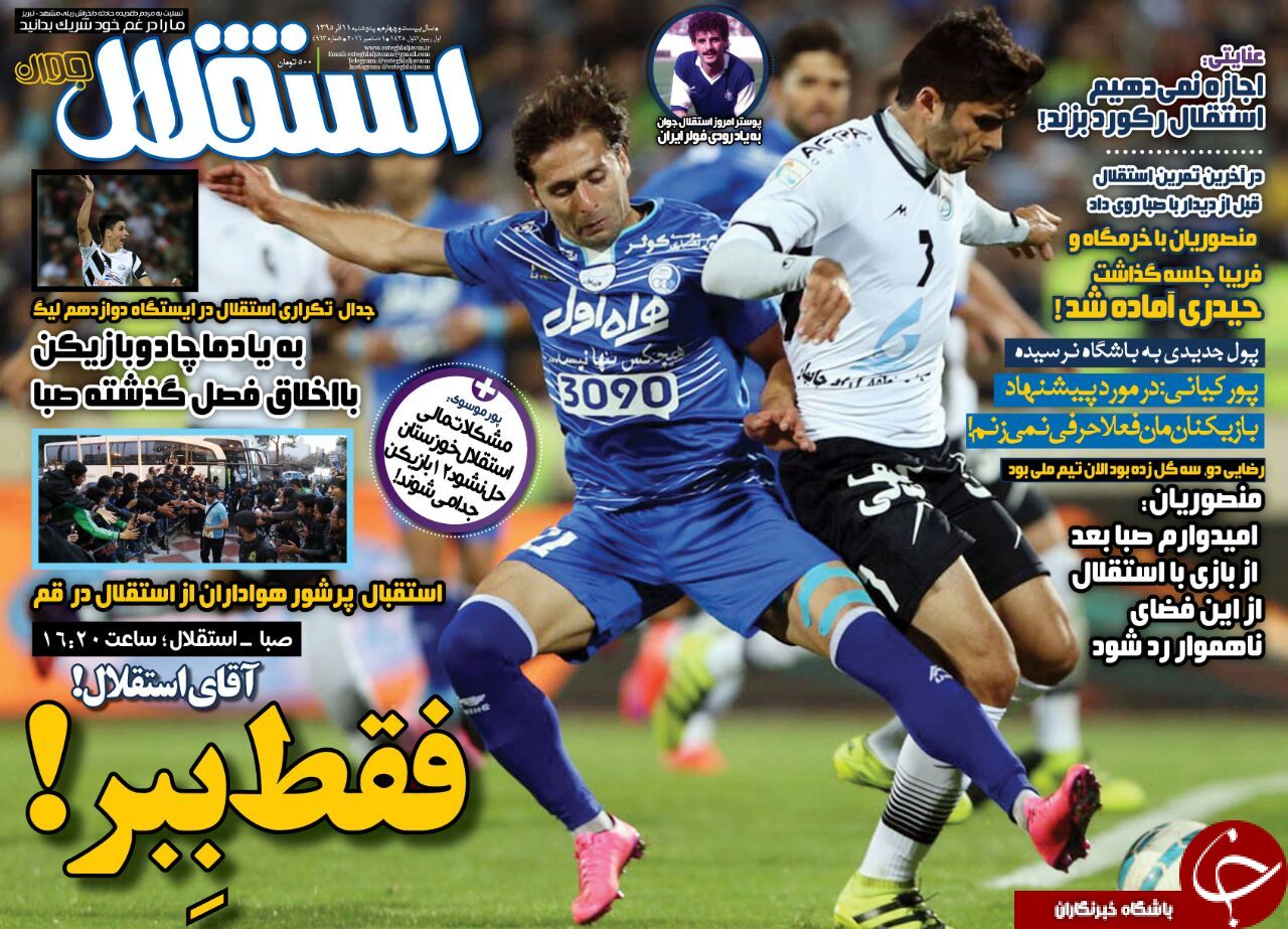 استقلال