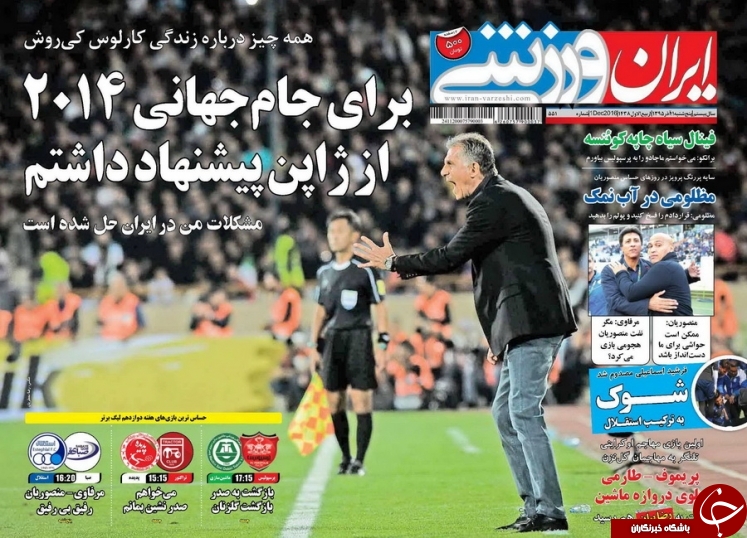 ایران ورزشی