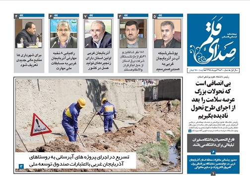 صفحه نخست روزنامه های آذربایجان غربی پنج شنبه 11آبان
