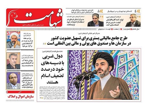 صفحه نخست روزنامه های آذربایجان غربی پنج شنبه 11آبان