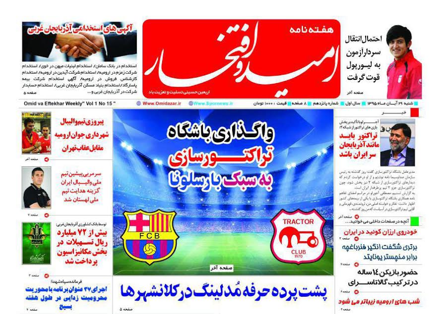 صفحه نخست روزنامه های آذربایجان غربی پنج شنبه 11آبان