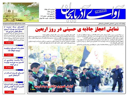 صفحه نخست روزنامه های آذربایجان غربی پنج شنبه 11آبان
