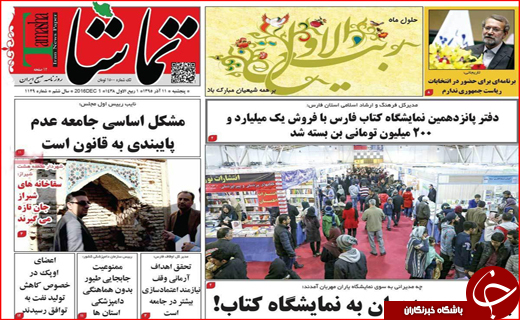 از بی مهری مدیران به نمایشگاه کتاب تا جهانی شدن نوروز