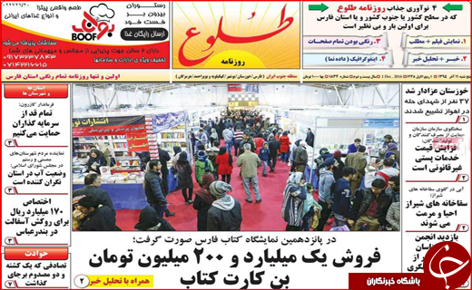 از بی مهری مدیران به نمایشگاه کتاب تا جهانی شدن نوروز