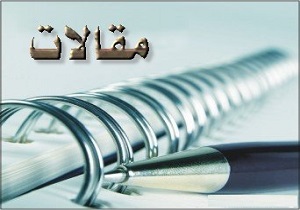 افزایش 40 درصدی مقاله های علمی و پژوهشی در دانشگاه محقق اردبیلی