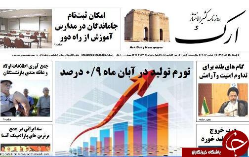 صفحه نخست روزنامه استان&zwnj;آذربایجان شرقی 5 شنبه 11آذر ماه