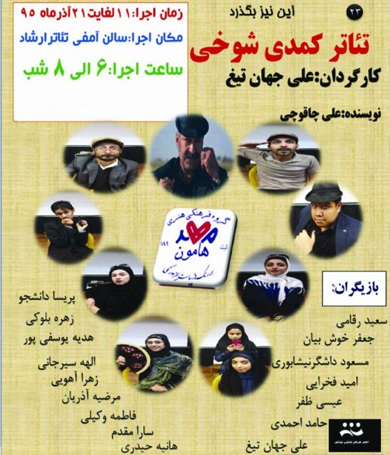 "شوخی" در نیشابور