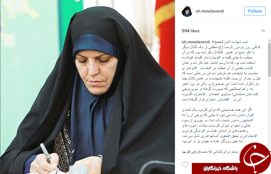 شهیندخت مولاوردی
