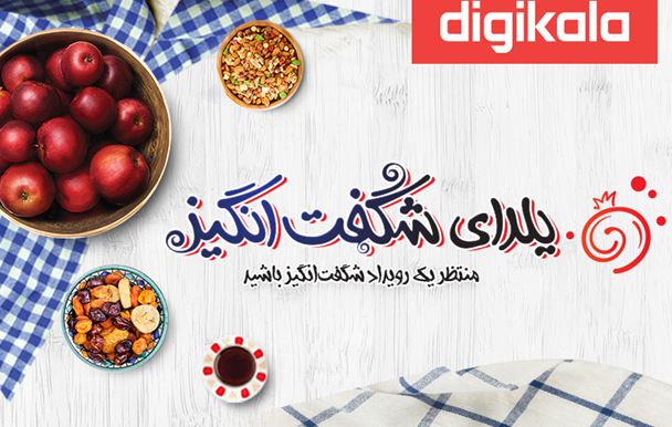 پیشنهادی به بلندای شب یلدا با دیجی کالا
