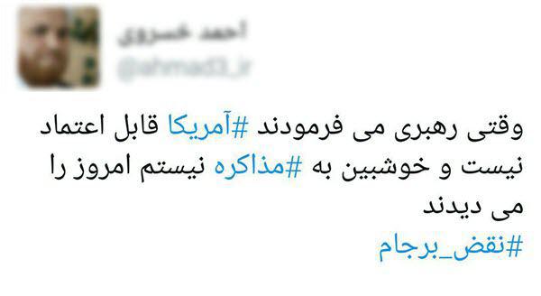 تمدید تحریم ها بی اعتمادی به آمریکا را به فضای مجازی آورد