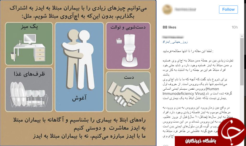 روز جهانی ایدز