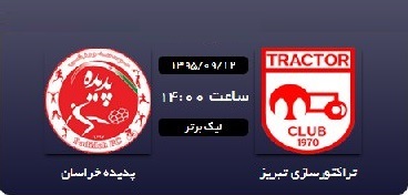 تراکتورسازی - پدیده -