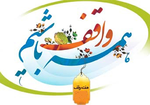 وقف یک قطعه زمین در فارس